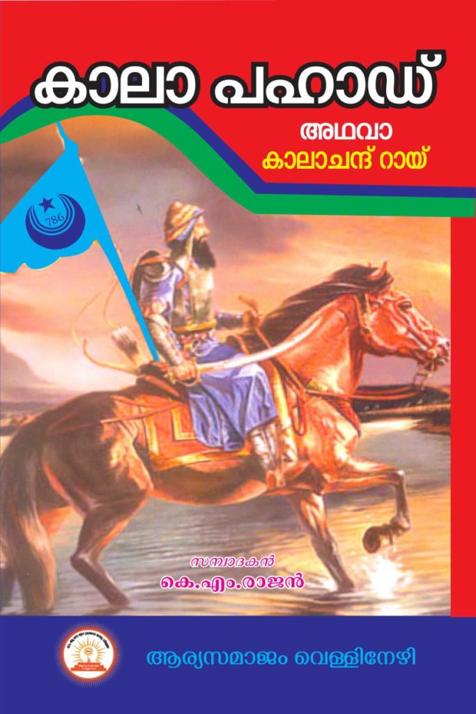 Book Kala Pahad-Arya Samaj kerla