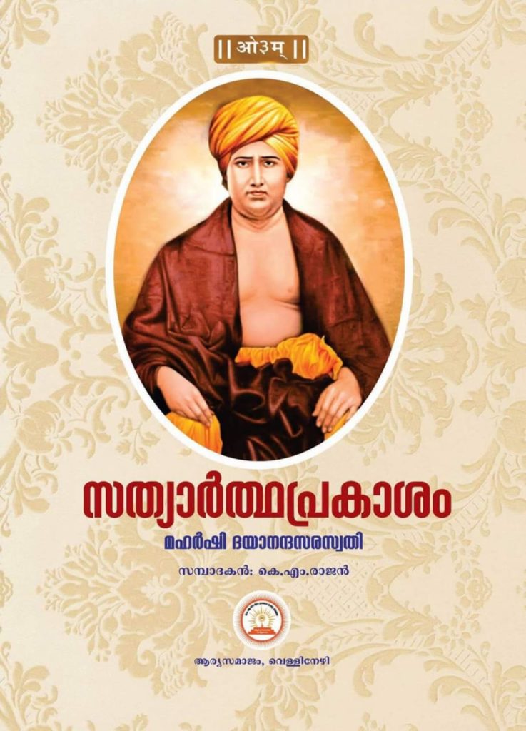 Sathyartha Prakasham Arya Samajam Kerala