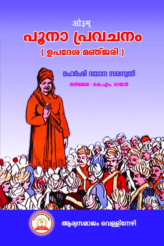 Books from Arya Samajam Poona Pravachanam