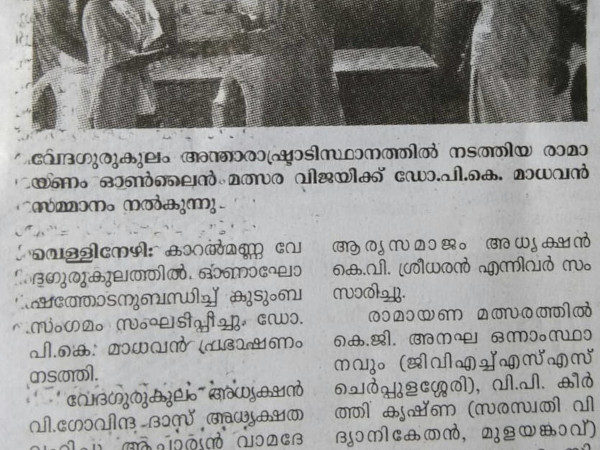 രാമായണം ത്യാഗത്തിന്റെ ഇതിഹാസം : പണ്ഡിതരത്നം ഡോ. പി. കെ. മാധവൻ