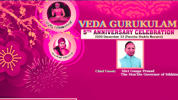 വേദഗുരുകുലം അഞ്ചാം വാർഷികം ആഘോഷിച്ചു | 5th Anniversary Celebrations of Veda Gurukulam