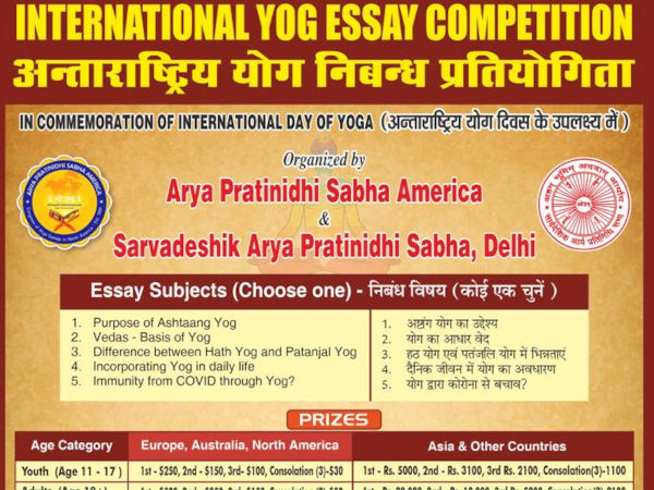 International Yog Essay Competition |