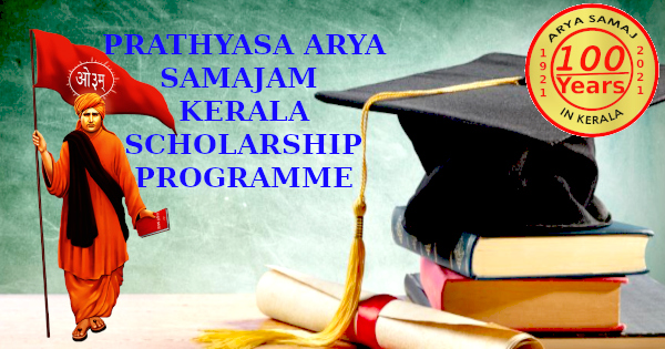 PRATHYASA ARYA SAMAJAM SCHOLORSHIP