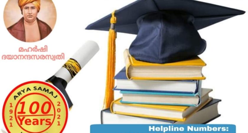 PRATHYASA ARYA SAMAJAM  SCHOLARSHIP PROGRAMME