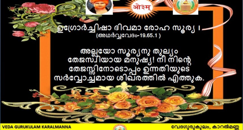 വേദസന്ദേശം