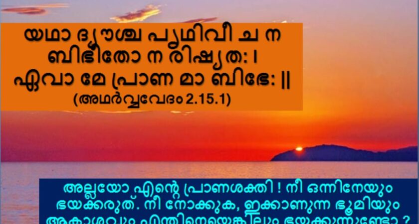 വേദസന്ദേശം