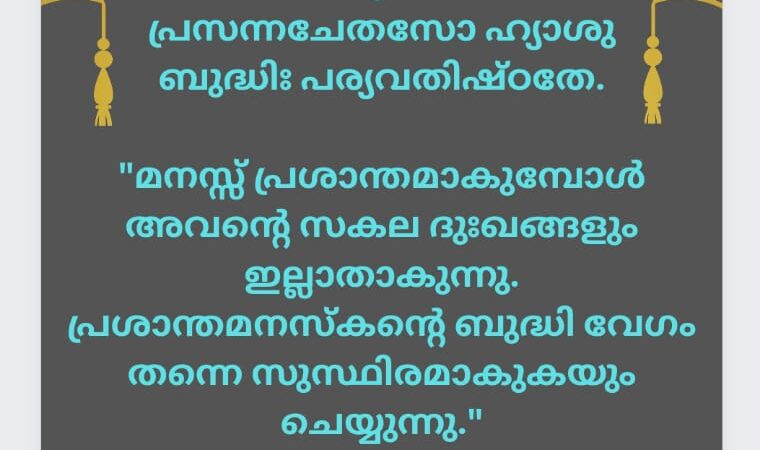 ഇന്നത്തെ ധർമ്മവിചാരം