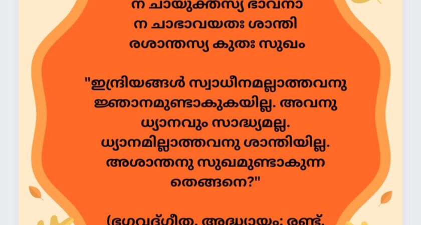 ഇന്നത്തെ ധർമ്മവിചാരം