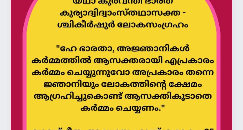 ഇന്നത്തെ ധർമ്മവിചാരം