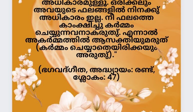 ഇന്നത്തെ ധർമ്മവിചാരം