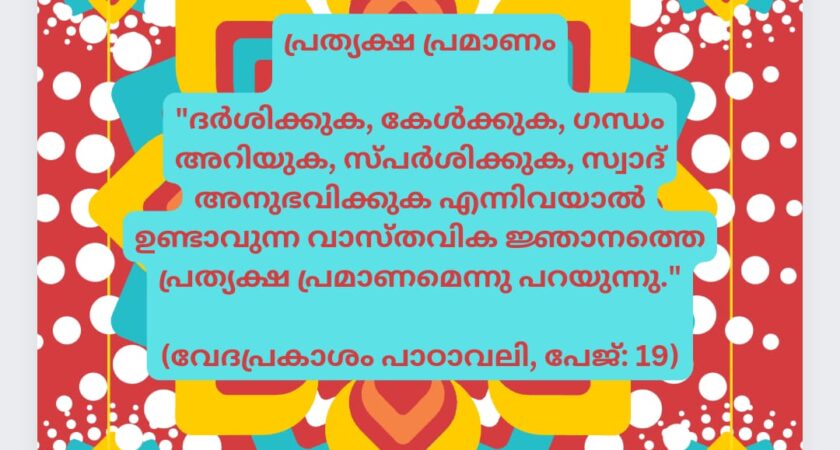 വൈദികസാഹിത്യം