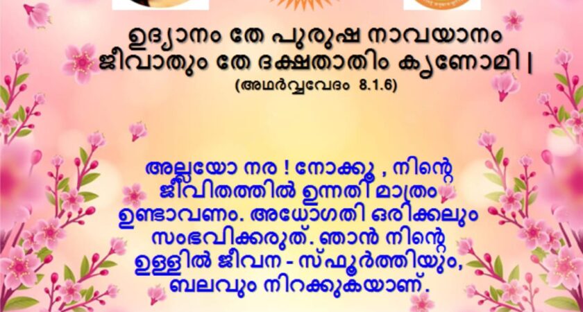 വേദസന്ദേശം