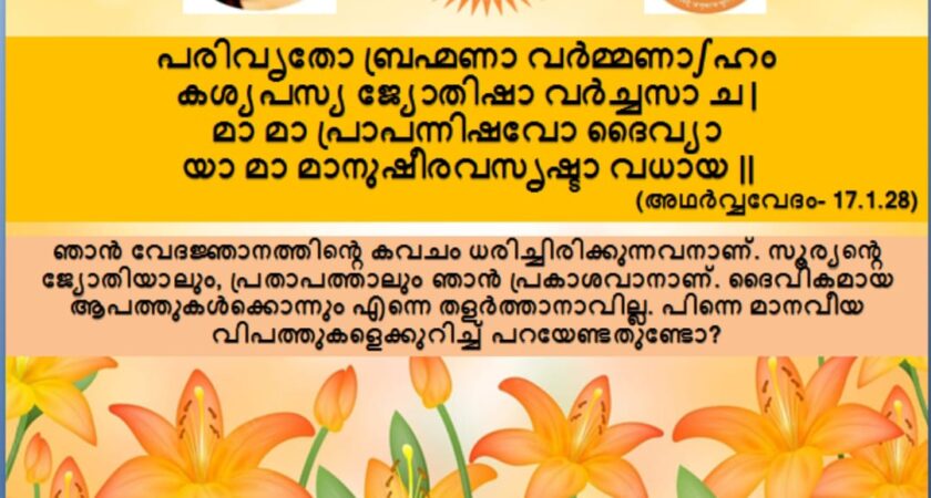 വേദസന്ദേശം