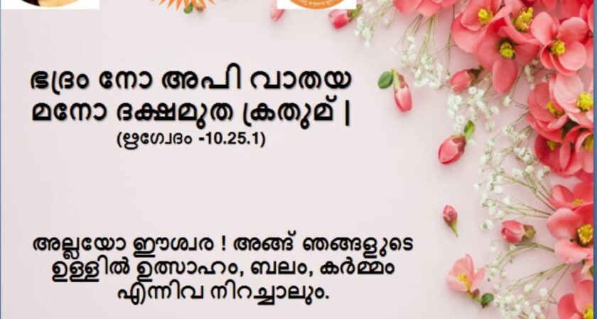 വേദസന്ദേശം   