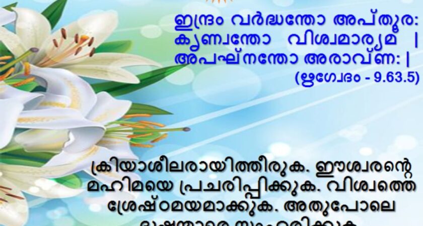 വേദസന്ദേശം  