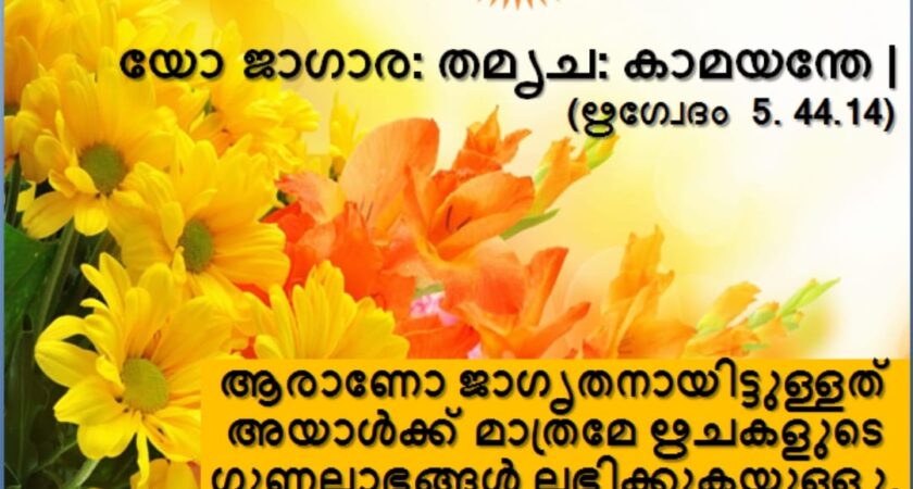 വേദസന്ദേശം   