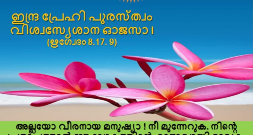 വേദസന്ദേശം