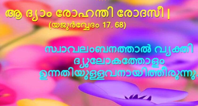 വേദസന്ദേശം