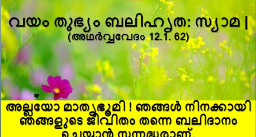 വേദസന്ദേശം