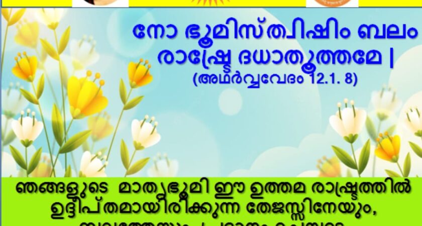 വേദസന്ദേശം