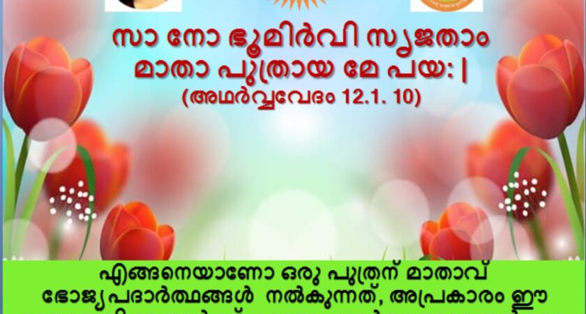 വേദസന്ദേശം