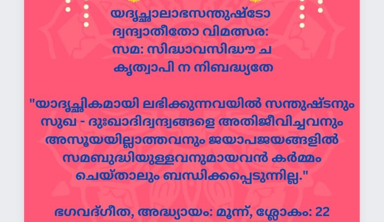 ഇന്നത്തെ ധർമ്മവിചാരം