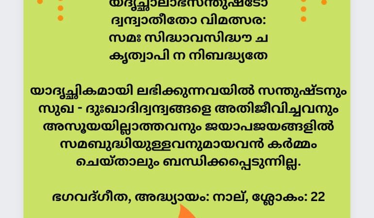 ഇന്നത്തെ ധർമ്മവിചാരം