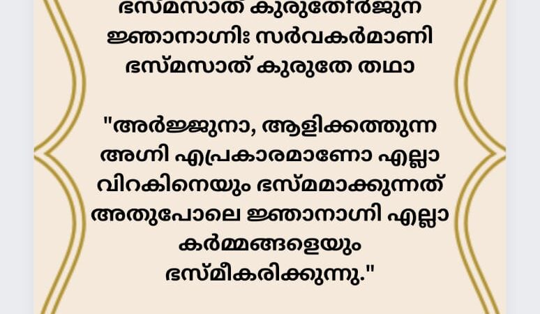 ഇന്നത്തെ ധർമ്മവിചാരം