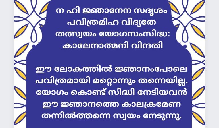 ഇന്നത്തെ ധർമ്മവിചാരം