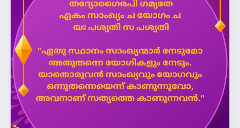 ഇന്നത്തെ ധർമ്മവിചാരം