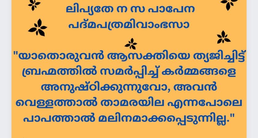 ഇന്നത്തെ ധർമ്മവിചാരം