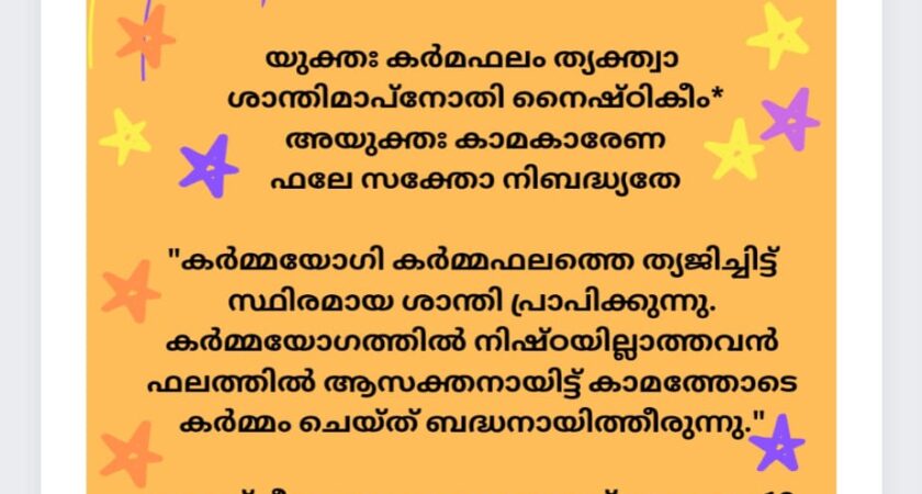 ഇന്നത്തെ ധർമ്മവിചാരം