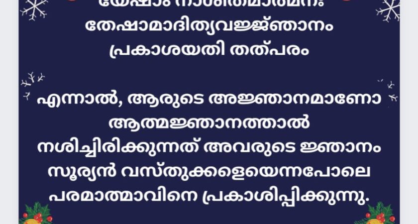 ഇന്നത്തെ ധർമ്മവിചാരം