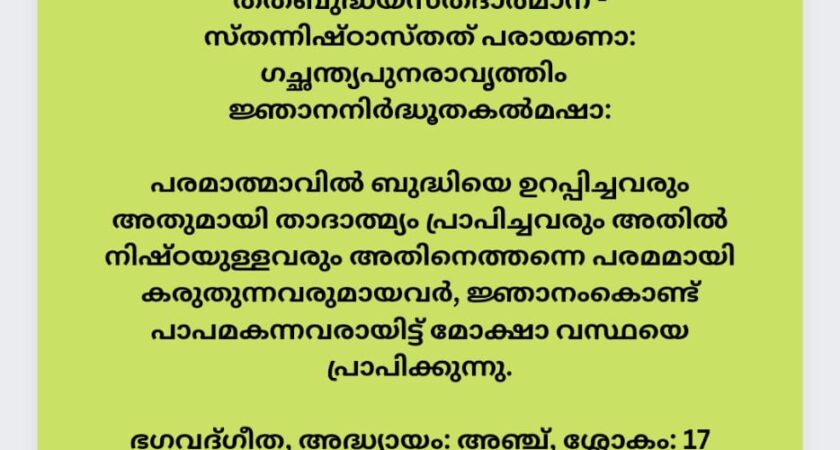 ഇന്നത്തെ ധർമ്മവിചാരം