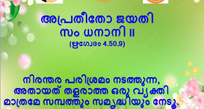 വേദസന്ദേശം