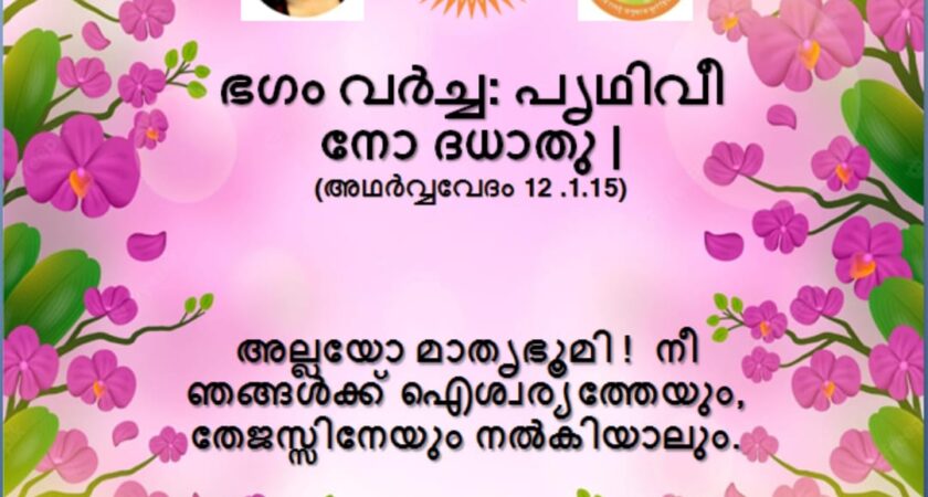 വേദസന്ദേശം