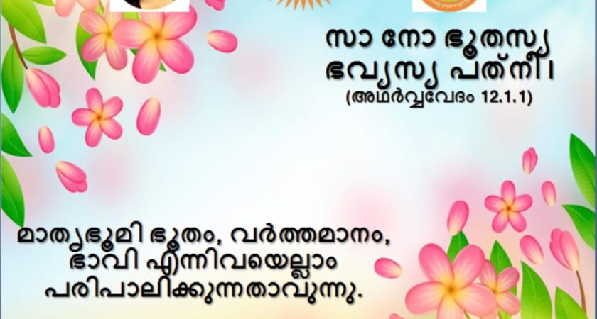 വേദസന്ദേശം  