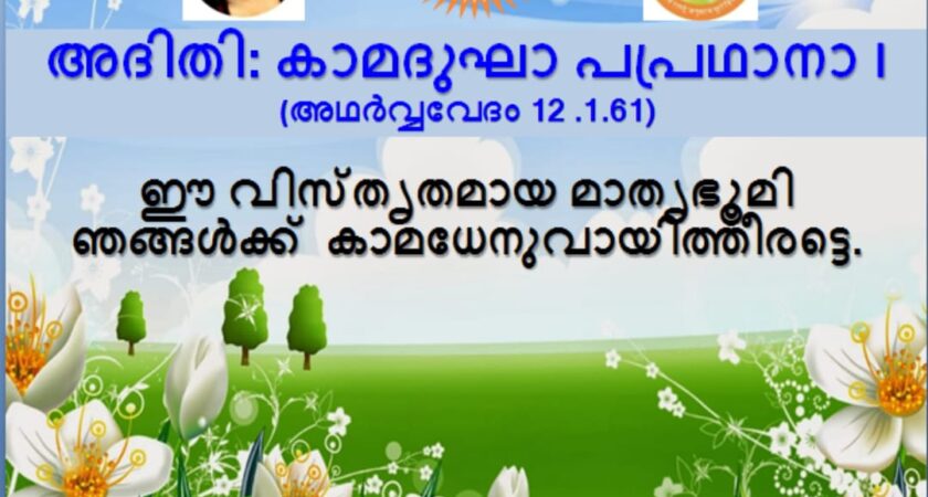 വേദസന്ദേശം  