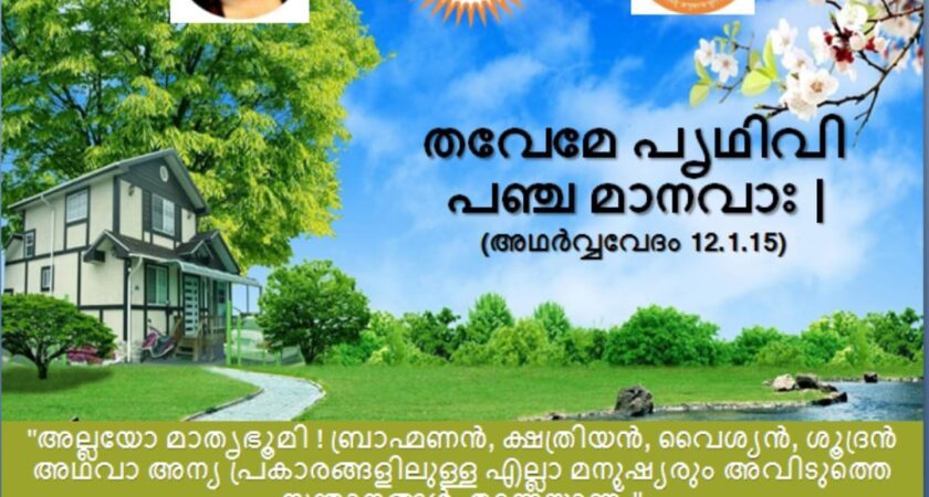 വേദസന്ദേശം