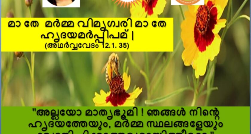 വേദസന്ദേശം