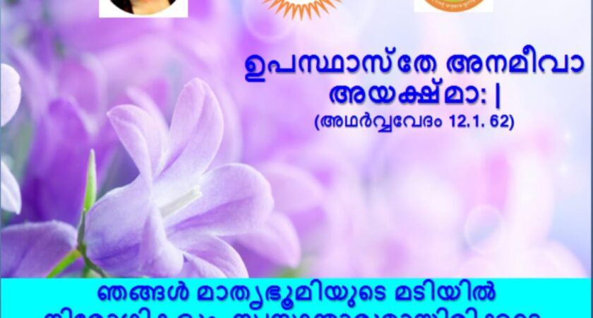 വേദസന്ദേശം