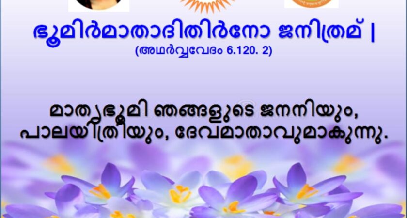 വേദസന്ദേശം  