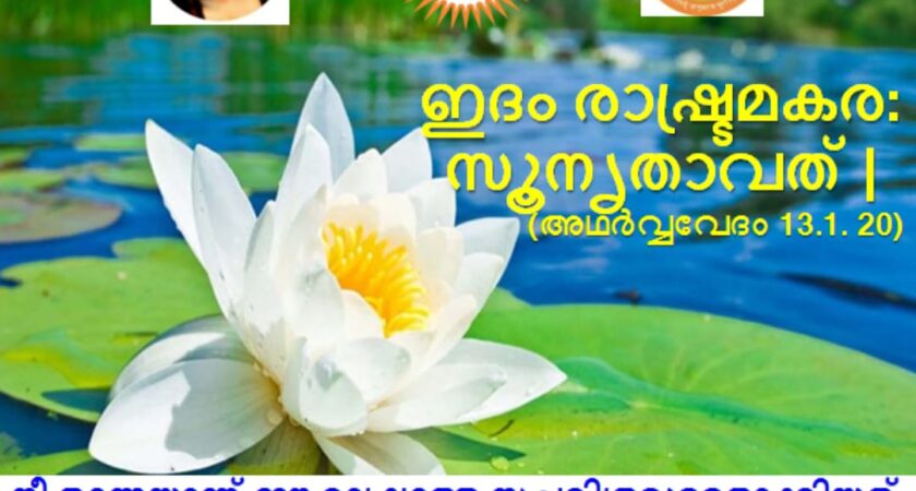 വേദസന്ദേശം