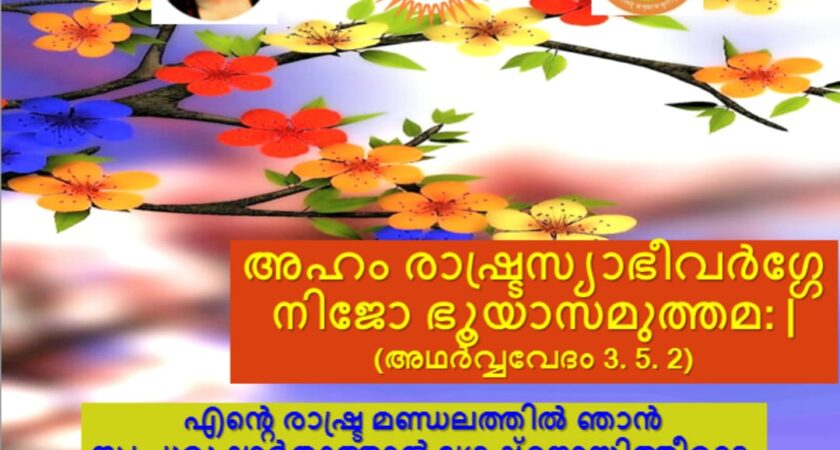 വേദസന്ദേശം   