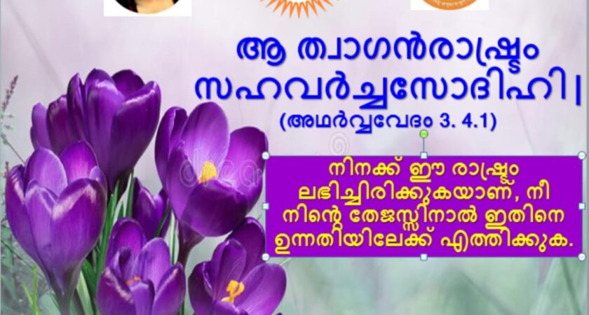 വേദസന്ദേശം