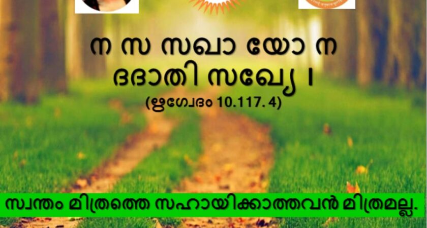 വേദസന്ദേശം