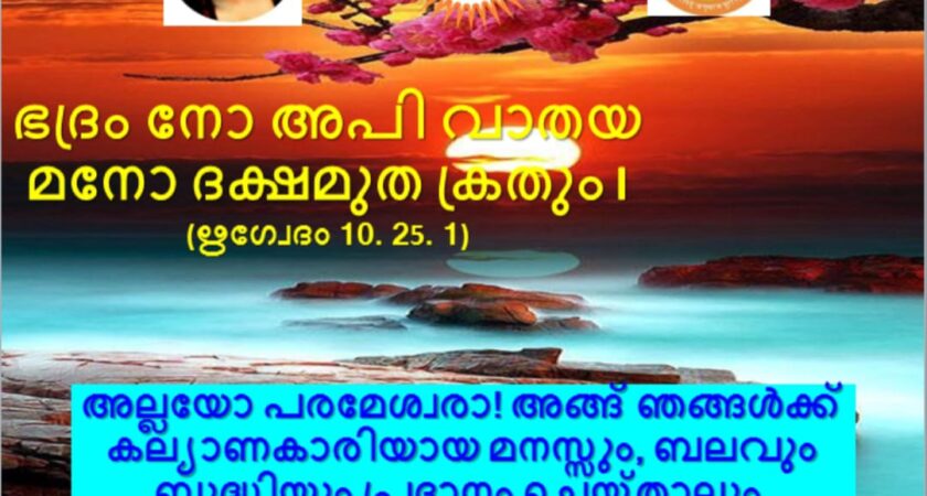 വേദസന്ദേശം   