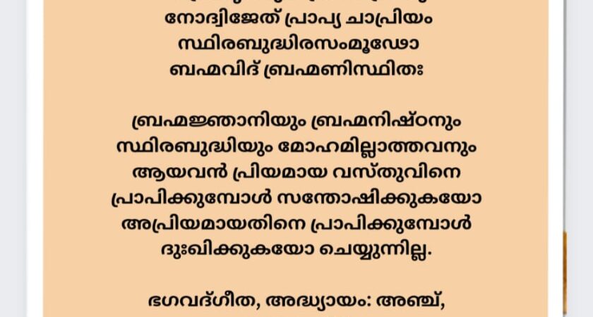 ഇന്നത്തെ ധർമ്മവിചാരം