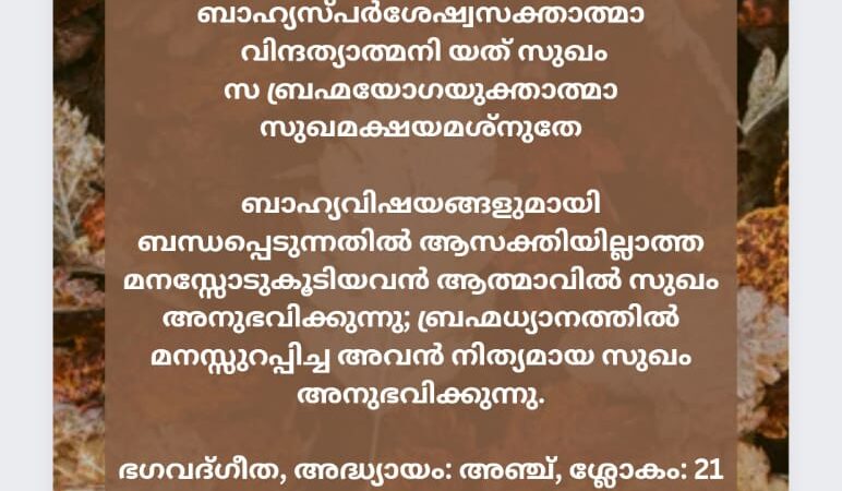 ഇന്നത്തെ ധർമ്മവിചാരം