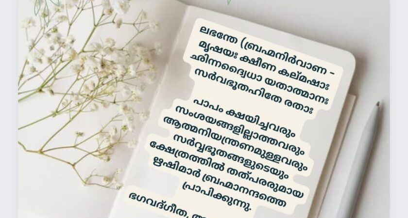 ഇന്നത്തെ ധർമ്മവിചാരം